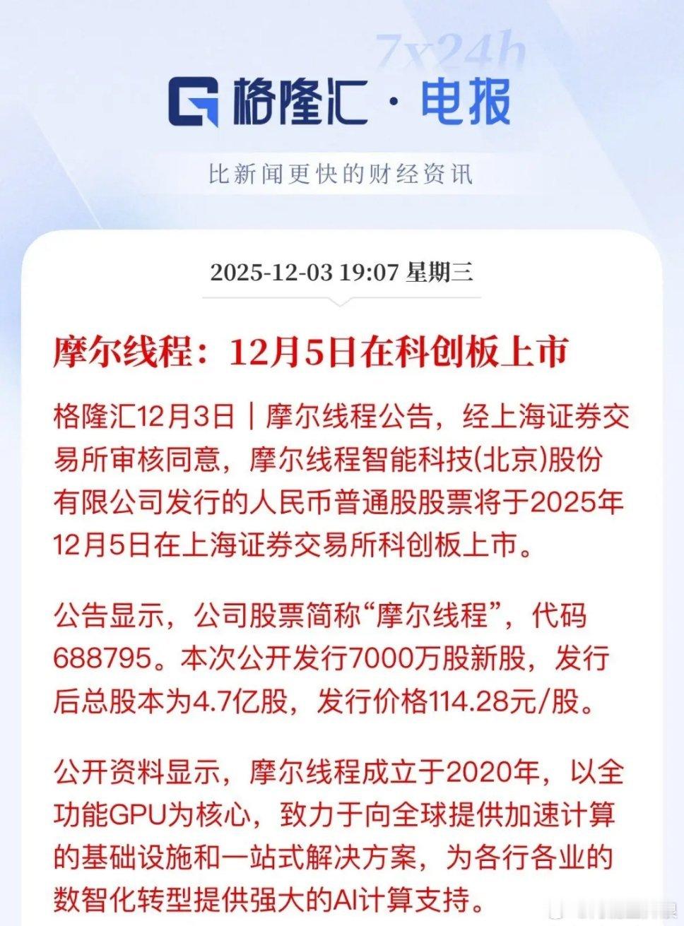 摩尔正式登陆了，12月5日，科创板来了，看看能不能带动科技来上一波，是真正利好，