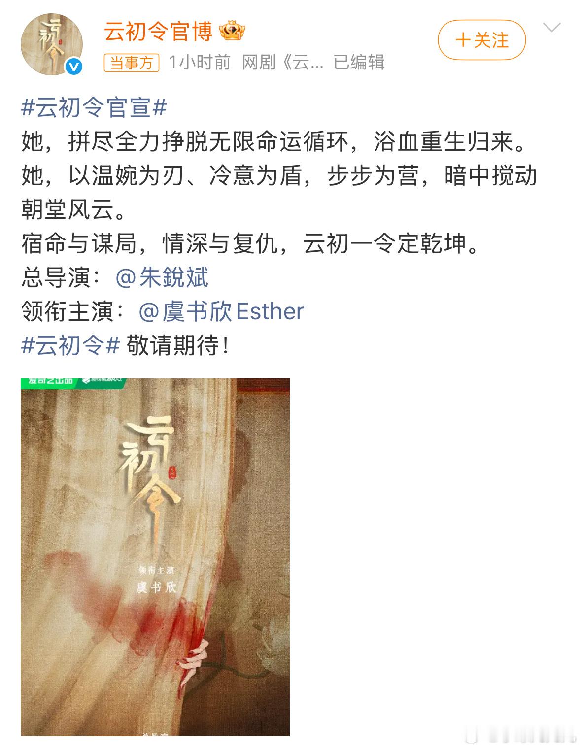 云初令官宣同一天，虞书欣一部剧空降播出，一部剧官宣