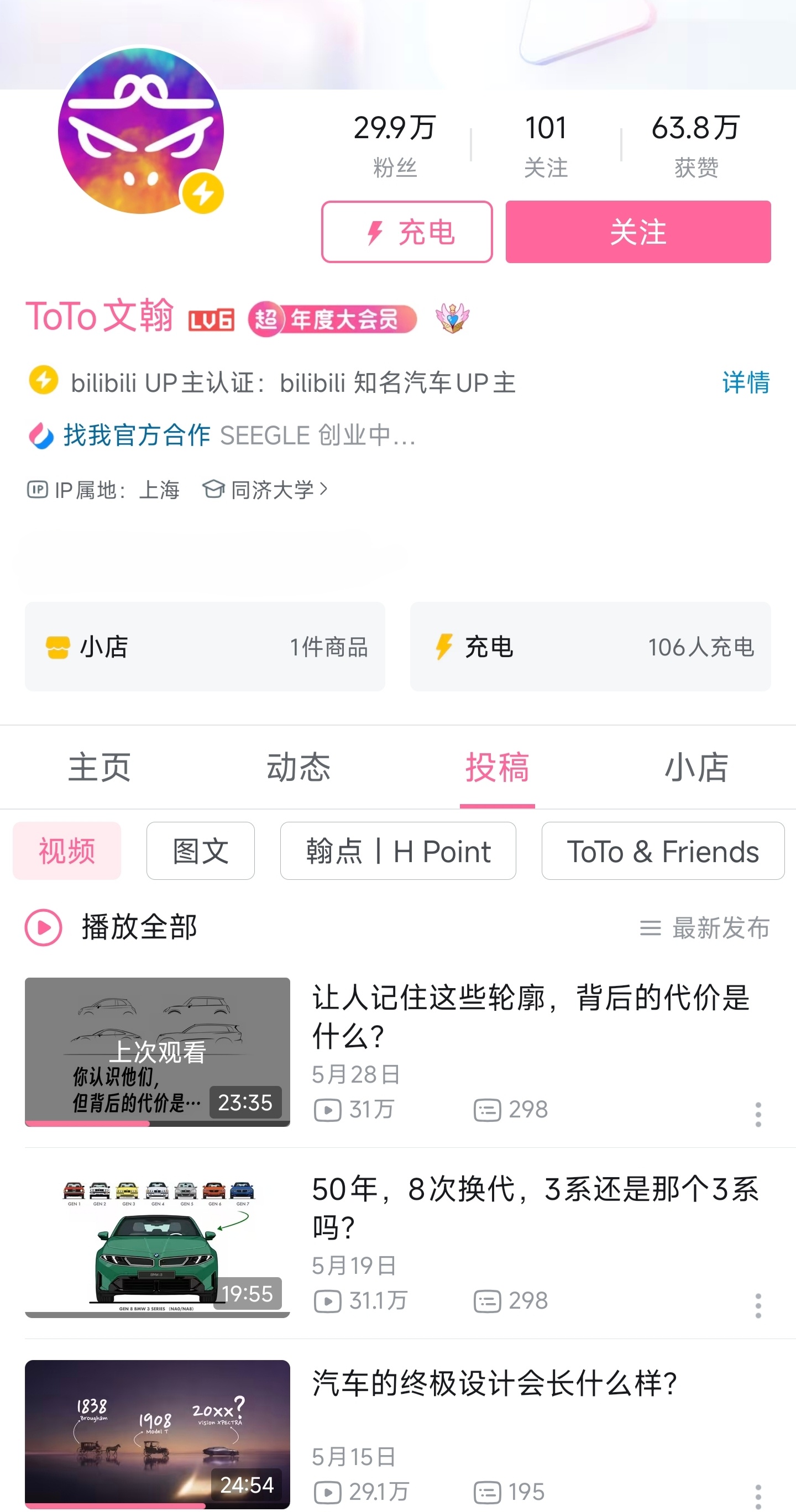 给大家推荐一个B站宝藏UP主，我经常看他关于汽车设计的节目优秀汽车设计都是有独立