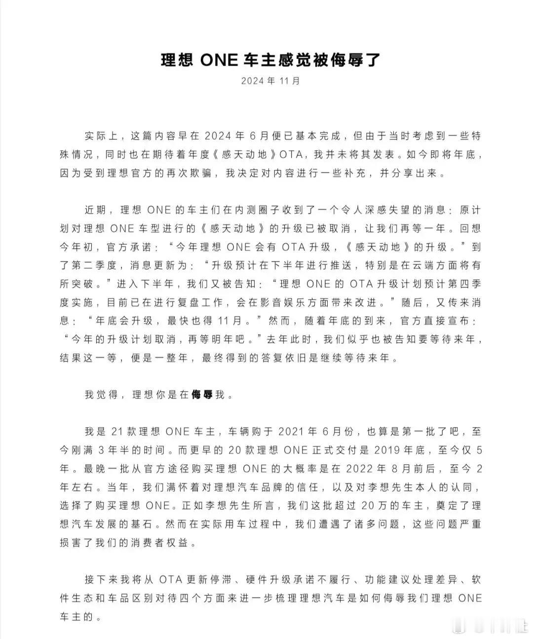 【“感觉被侮辱了”！理想ONE老车主发长文】日前，一理想ONE车主在理想社区发布