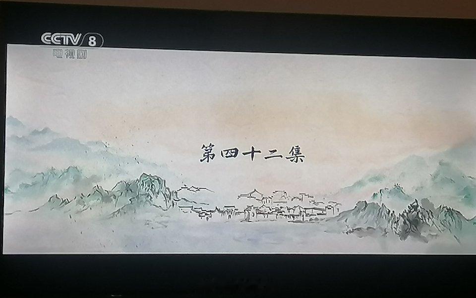 央8家业第四十二集来了快看家业