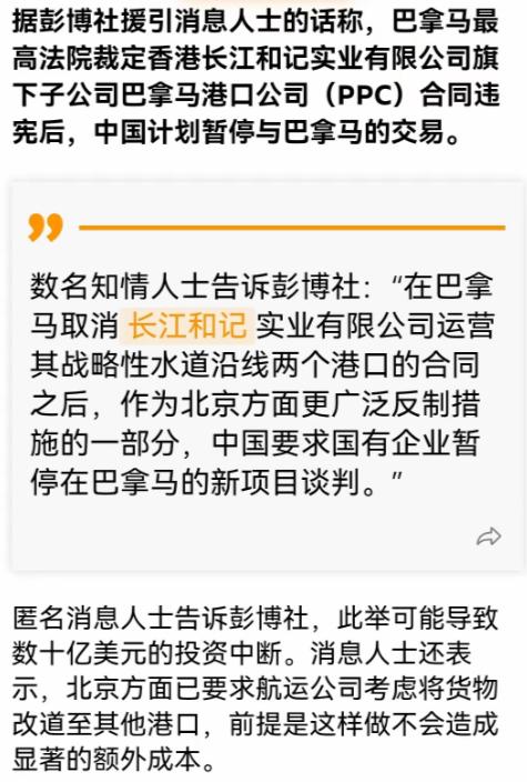 对巴拿马的 “反制”，来了！
据美媒披露，中方被曝要求暂停对巴拿马的投资合作，建