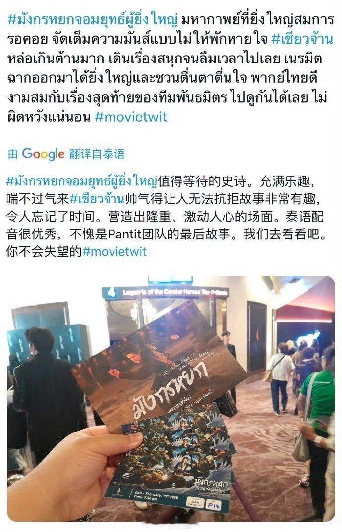 肖战《射雕英雄传侠之大者》泰国首映好评如潮，大家都很喜欢射雕[哇] 