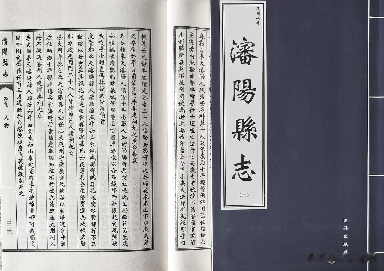 民国六年《沈阳县志》卷九人物。
《沈阳县志》中的乡型人物如下（节选）:
◎范鏓—