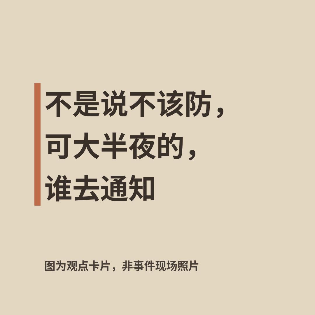 半夜两点，泉州一个小区的地下车库开始往里灌水，十几个业主穿着拖鞋、打着手电，连夜