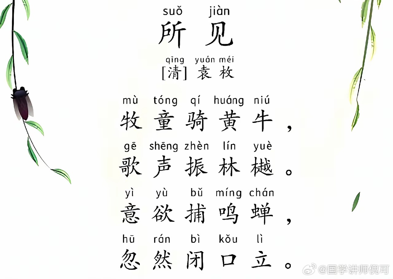 在悠悠岁月长河里，清代诗人袁枚，素来主张作诗要抒写真性情、保有自我意趣，反对堆砌
