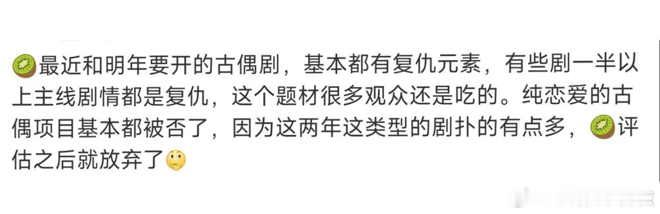 🥝还是少拍点古偶吧，还没扑够把恋爱剧留给🐧不好嘛 