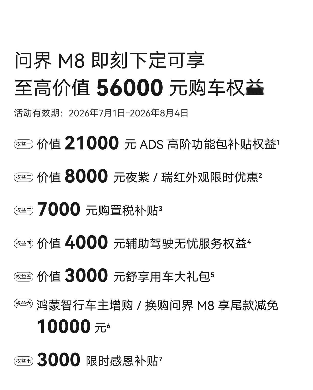 大车也能好开省电！问界M8动力能耗太适合家用
很多人觉得大型家用SUV动力强就一