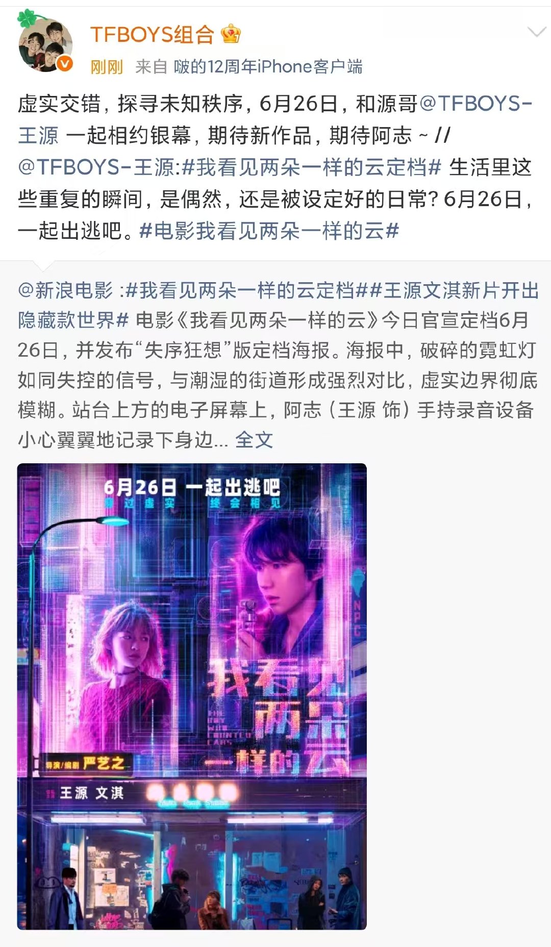 tfboys转发宣传王源新片 tfboys期待王源新作品 TFboys转发宣传王