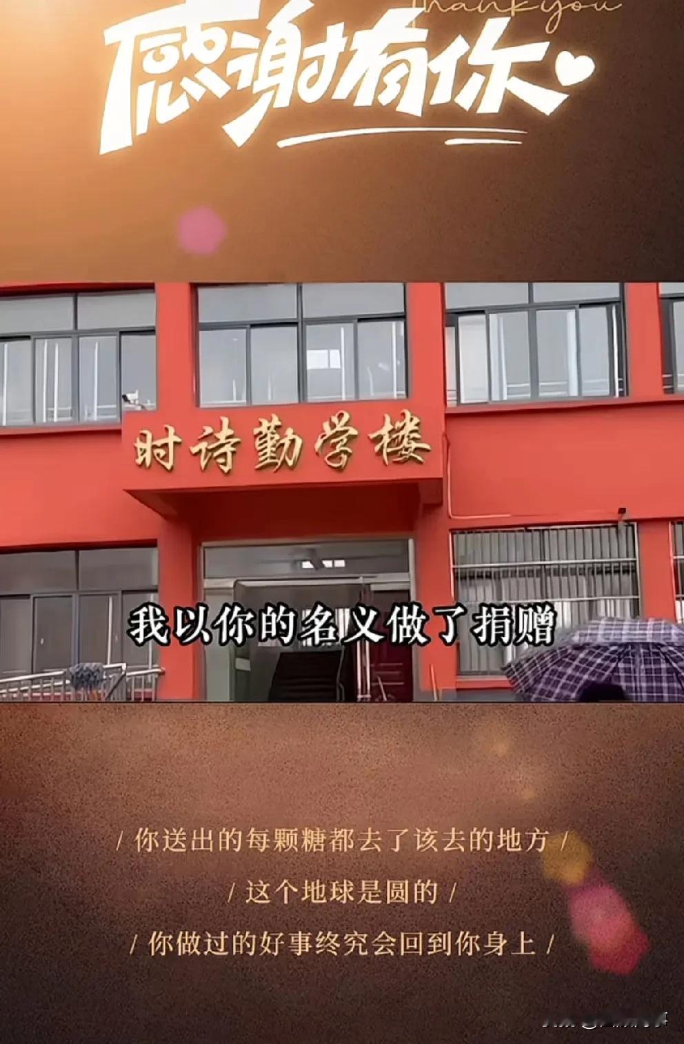 时大漂亮收到捐助小学的生日祝福！

            时大漂亮收到捐助小学