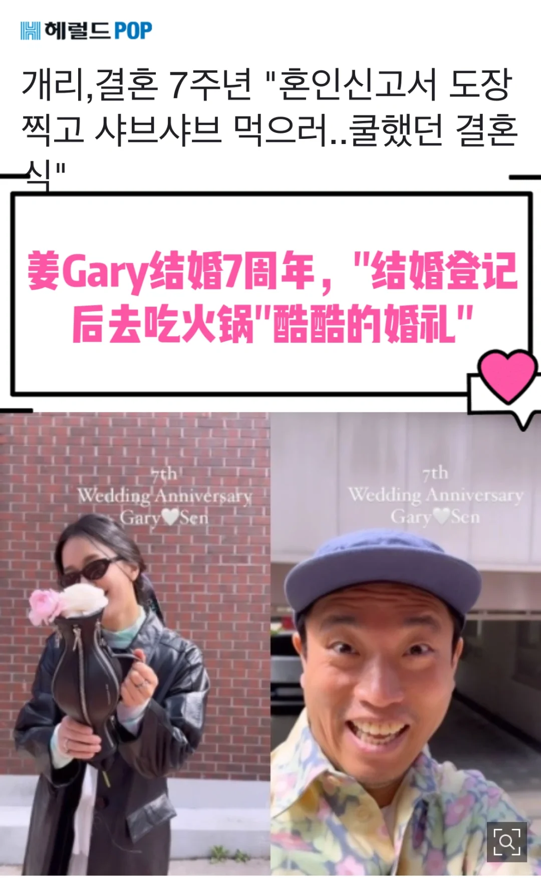 🔥姜Gary结婚7周年“结婚登记后就去吃火锅