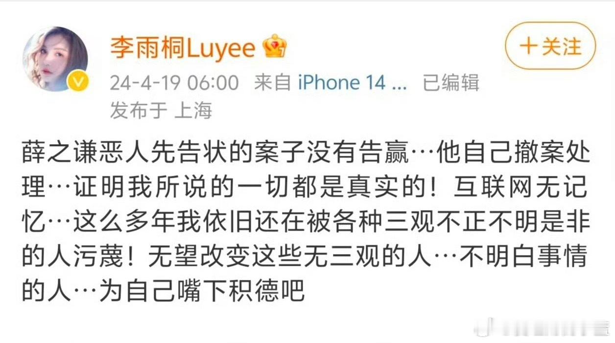 李雨桐被行拘这次薛之谦赢了你真的进去了… 