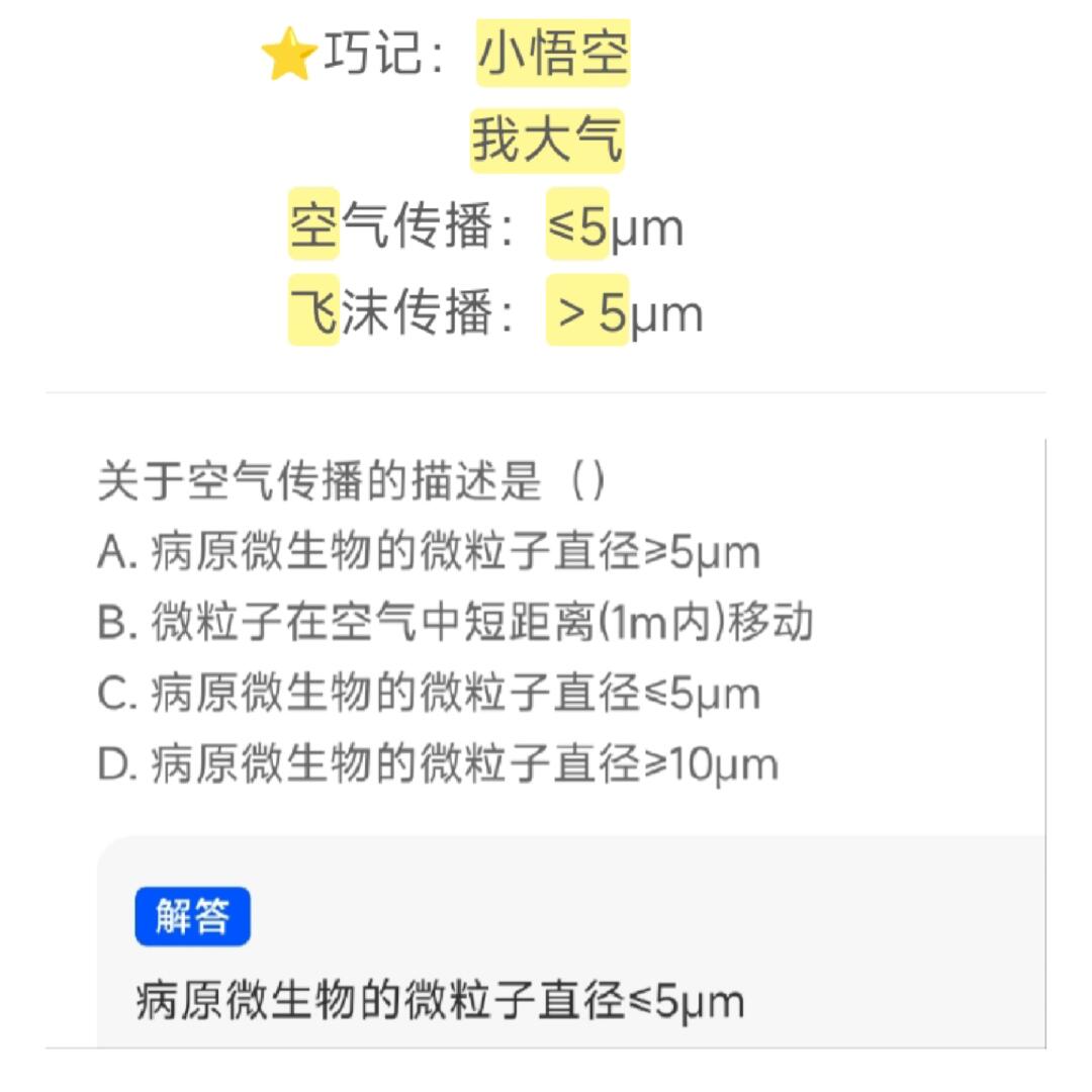 26护理考研｜护理考编｜易混点