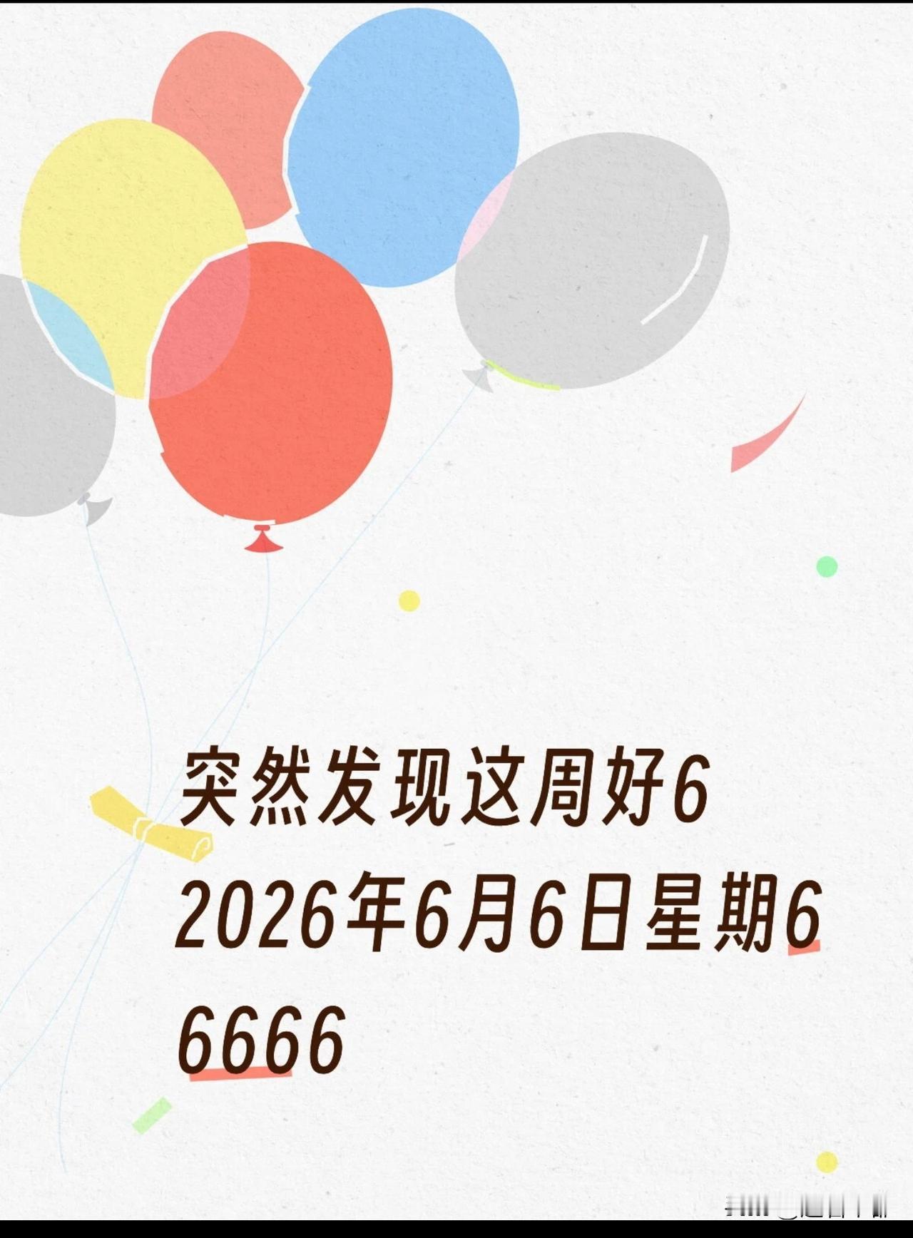 因日期自带多个数字 6，被网友戏称年度最 6 星期六。在传统文化中 6 寓意顺遂