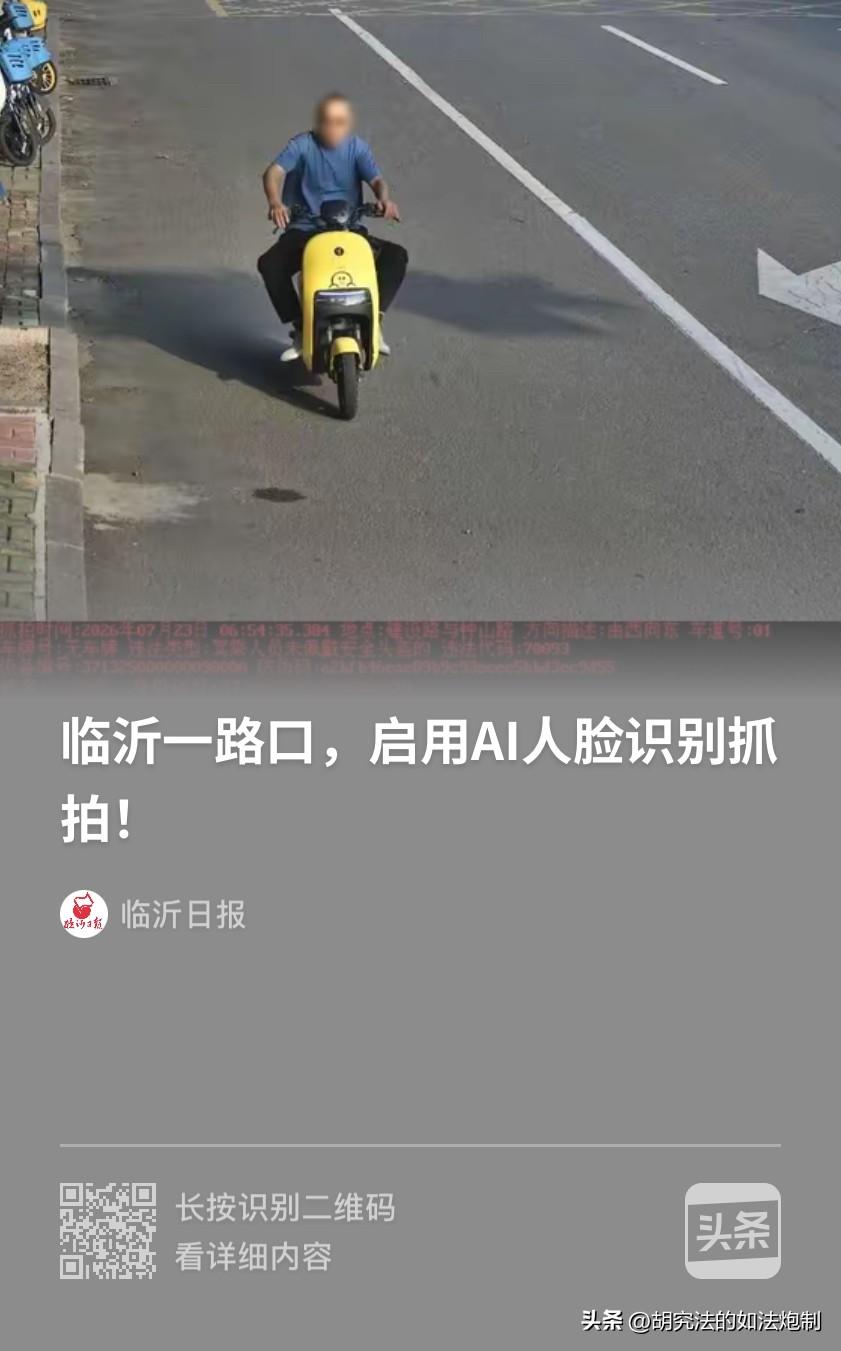 24小时在岗！山东临沂这个小县城上了“新科技”！30多万车主表示“有点慌”。
