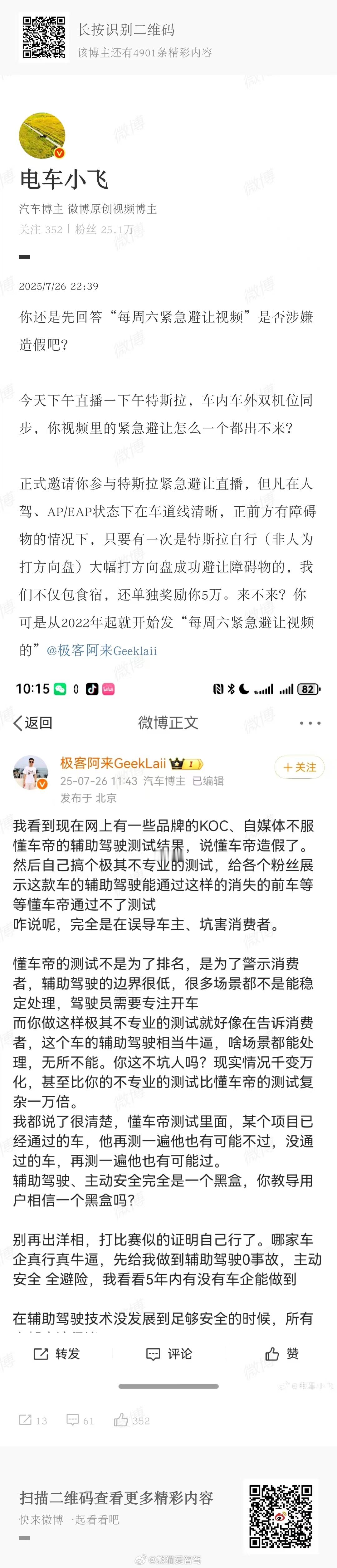 还得是飞哥他们会玩，依稀记得之前抓狗的路线，某些车主天天叫嚣说自己也可以，结果当