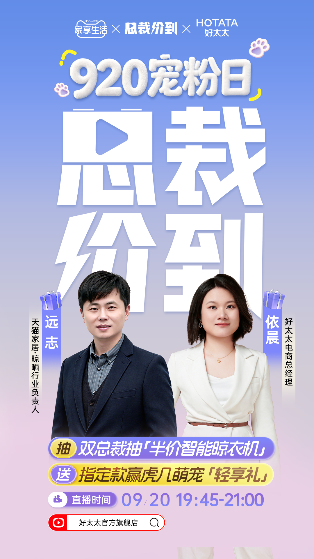刷到这条的朋友，我想告诉你：📢 920好太太粉丝节｜双总裁空降直播间✅ 电动晾