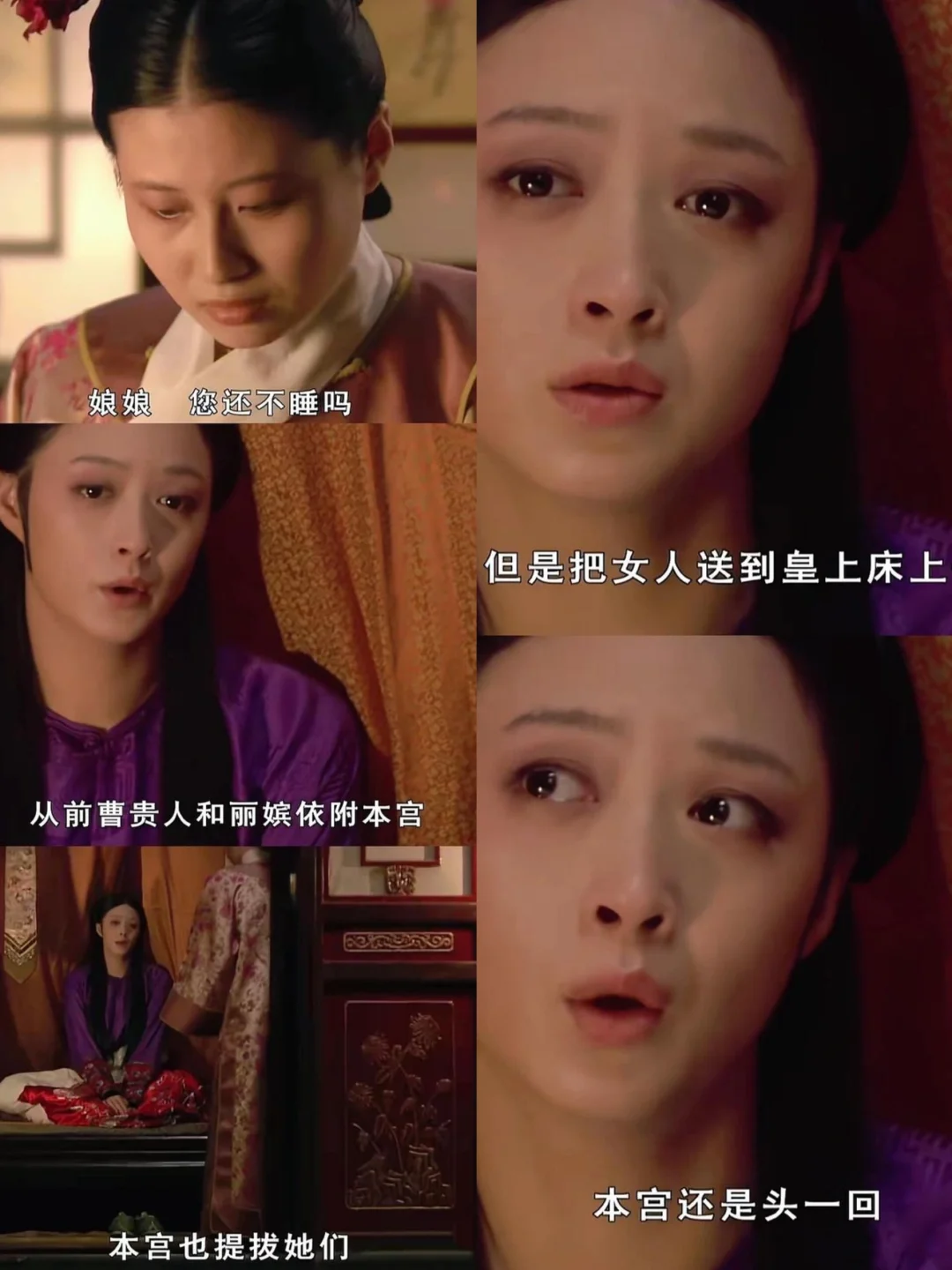 华妃和嬛嬛也有心态相同的时候啊