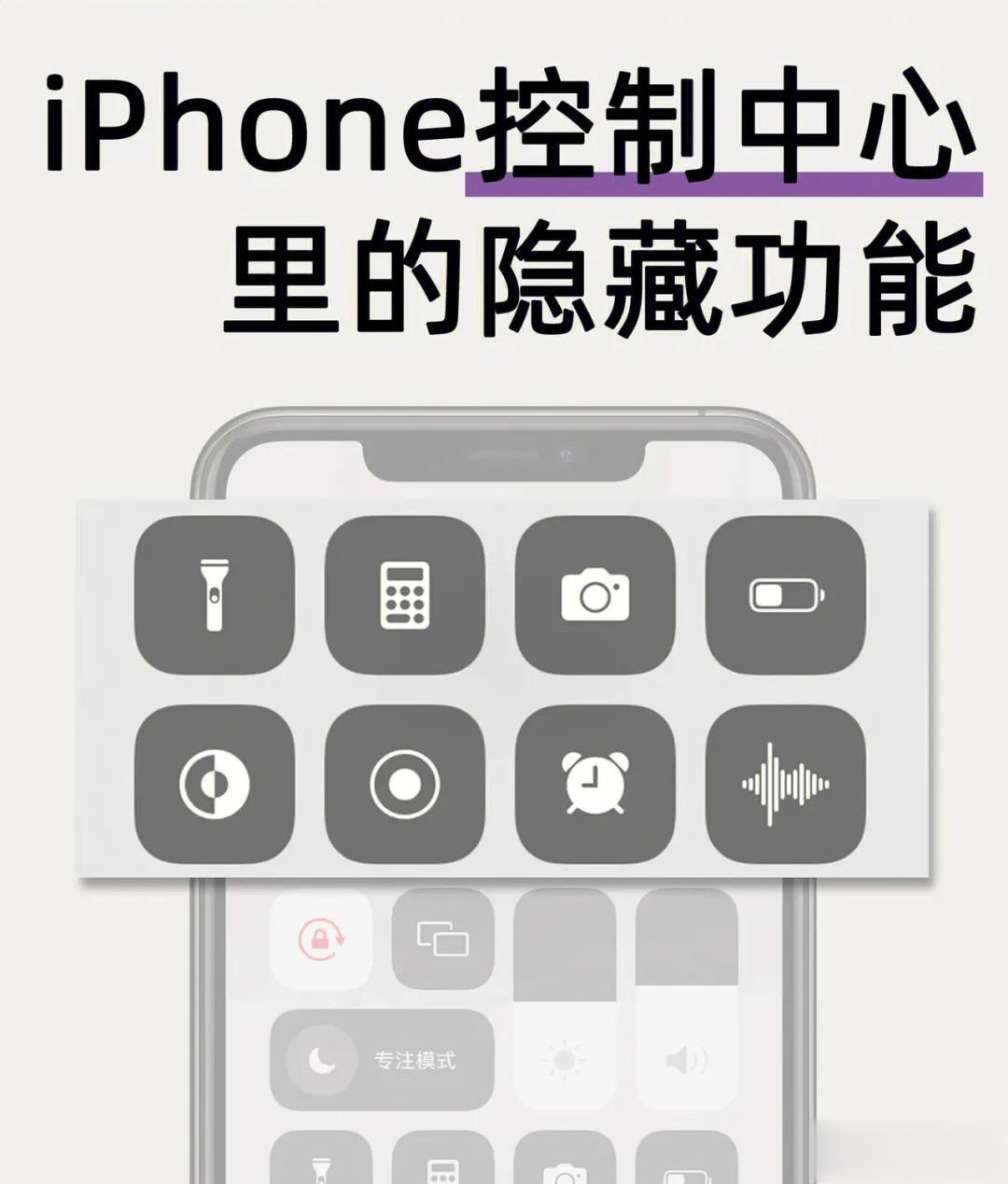#iPhone隐藏功能# 看了列举的这些功能，我觉得应该算不上iPhone的隐藏