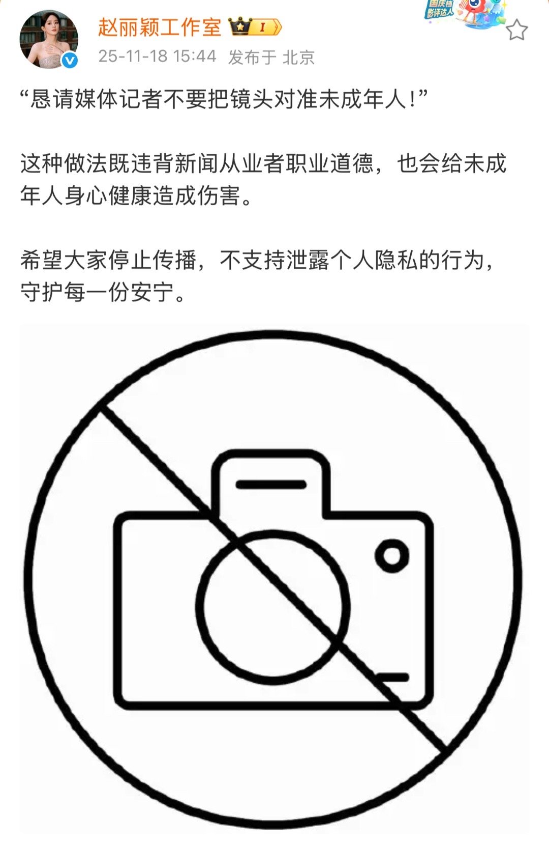 赵丽颖工作室强调几次了，看出来赵姐很爱孩子。但是媒体记者能不能尊重点儿？保护儿童