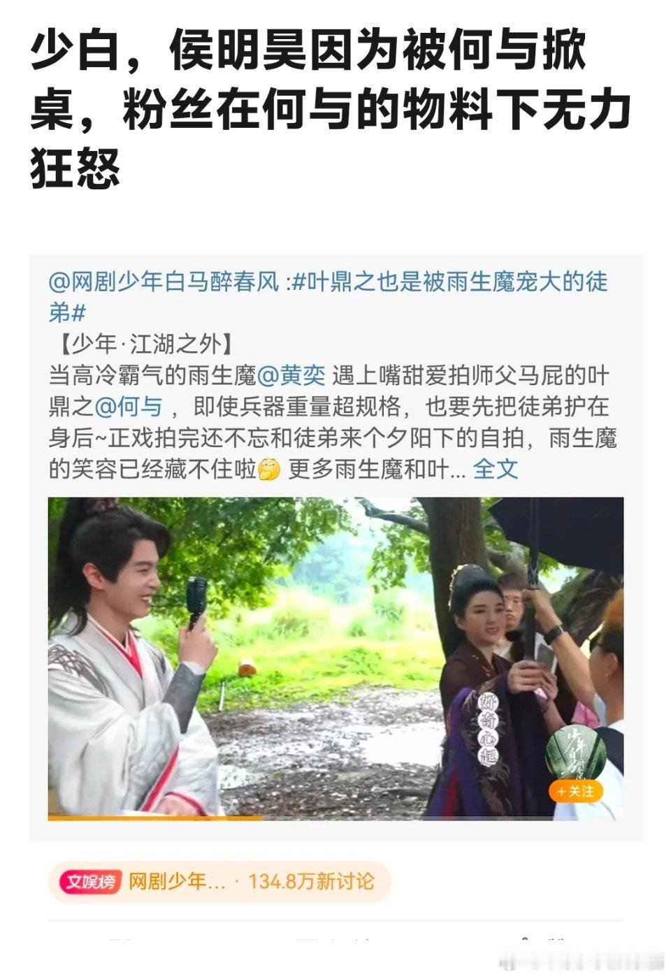 侯明昊粉丝轻点撕，别一会真给何与虐成真人粉了 ​​​