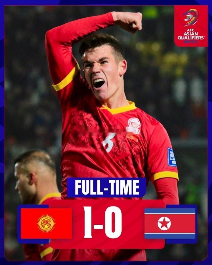 #国足赢了# 吉尔吉斯斯坦1-0朝鲜 中国2-1印尼 世预赛18强赛目前已经没有