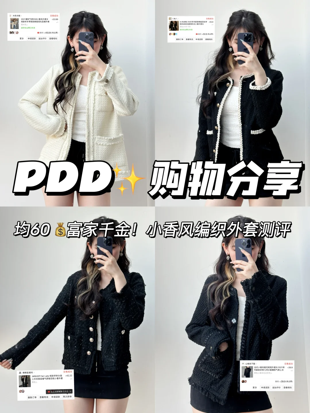 均60💰富家千金🛍平价小香风编织感外套🈶️