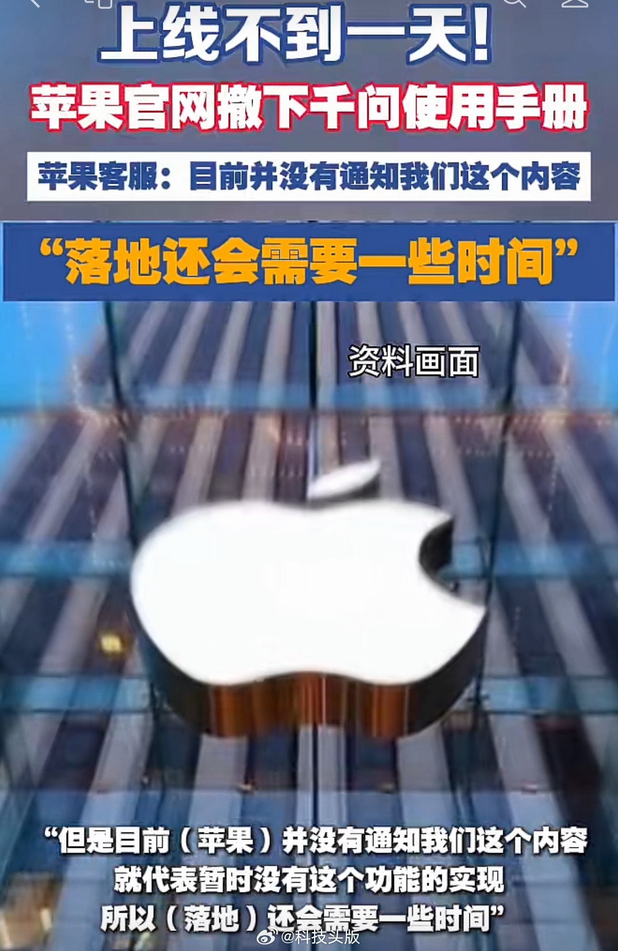 上线不到一天！苹果官网紧急撤下千问接入文档，看来国行AI还得再等等了。