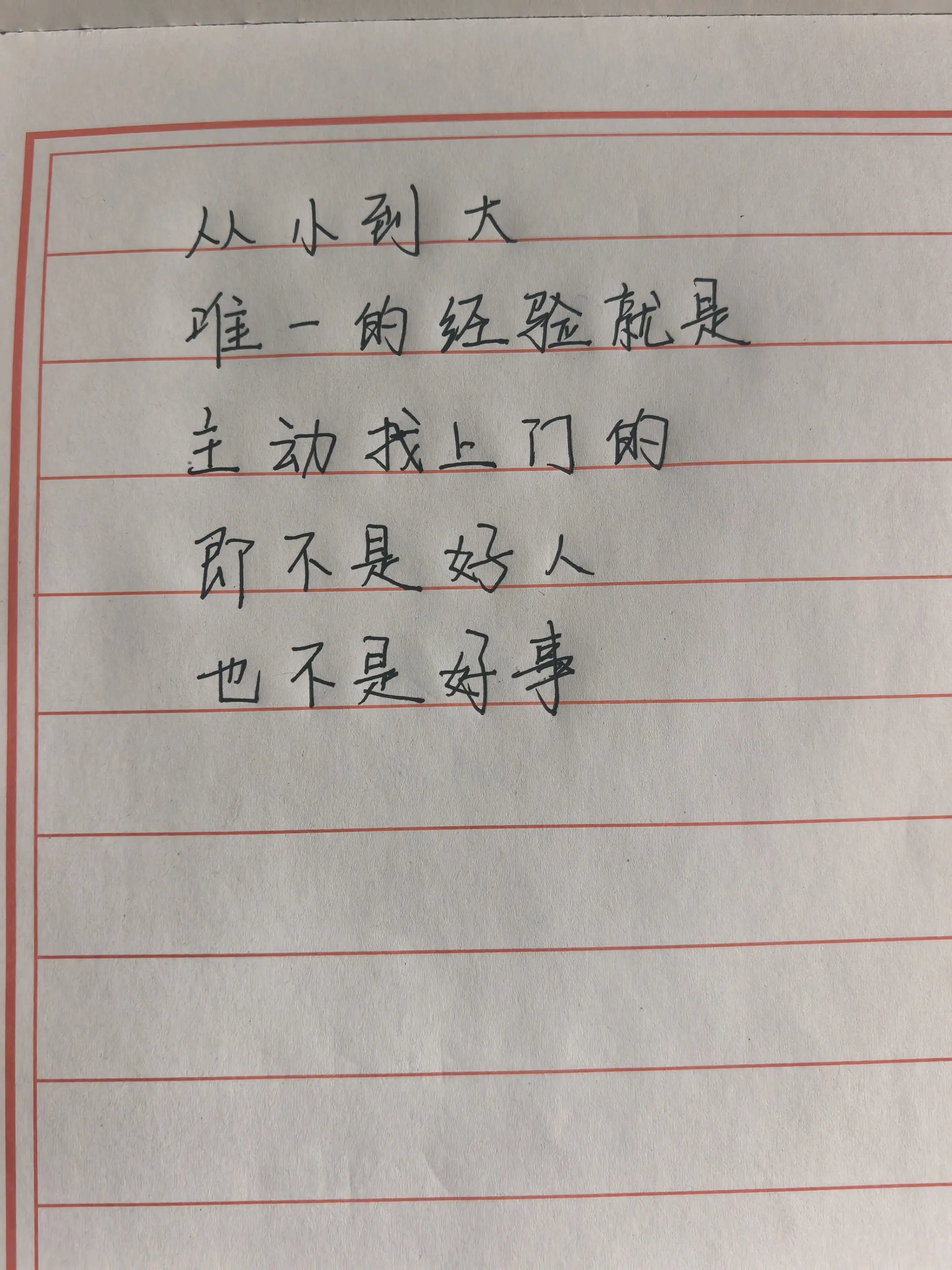 人性和现实 手写文字 手写文字分享 看透人性的一段话