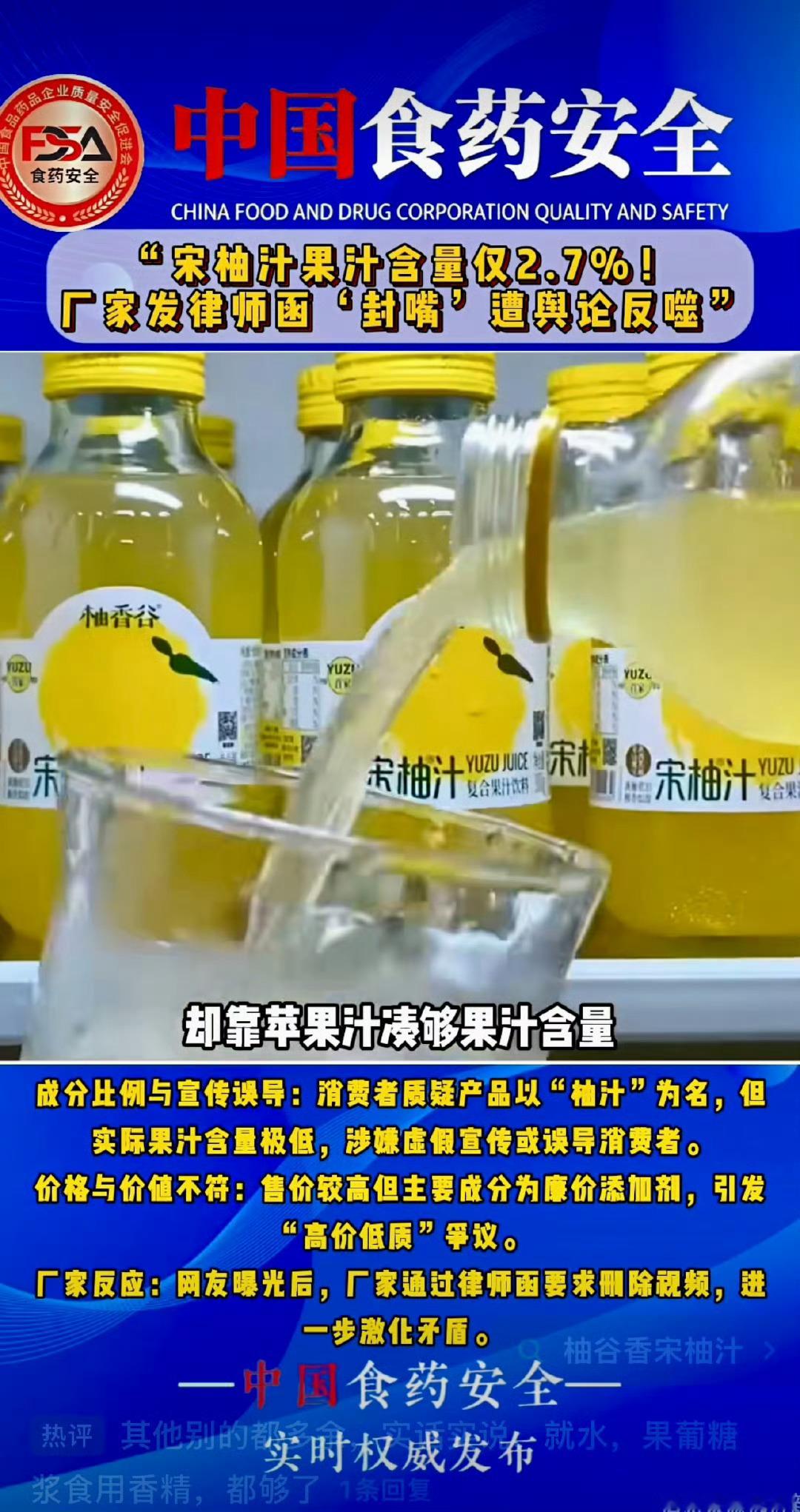 年销10亿的宋柚汁柚含量不到3%继北冰洋因一款复合果汁饮料添加的NFC果汁仅为0