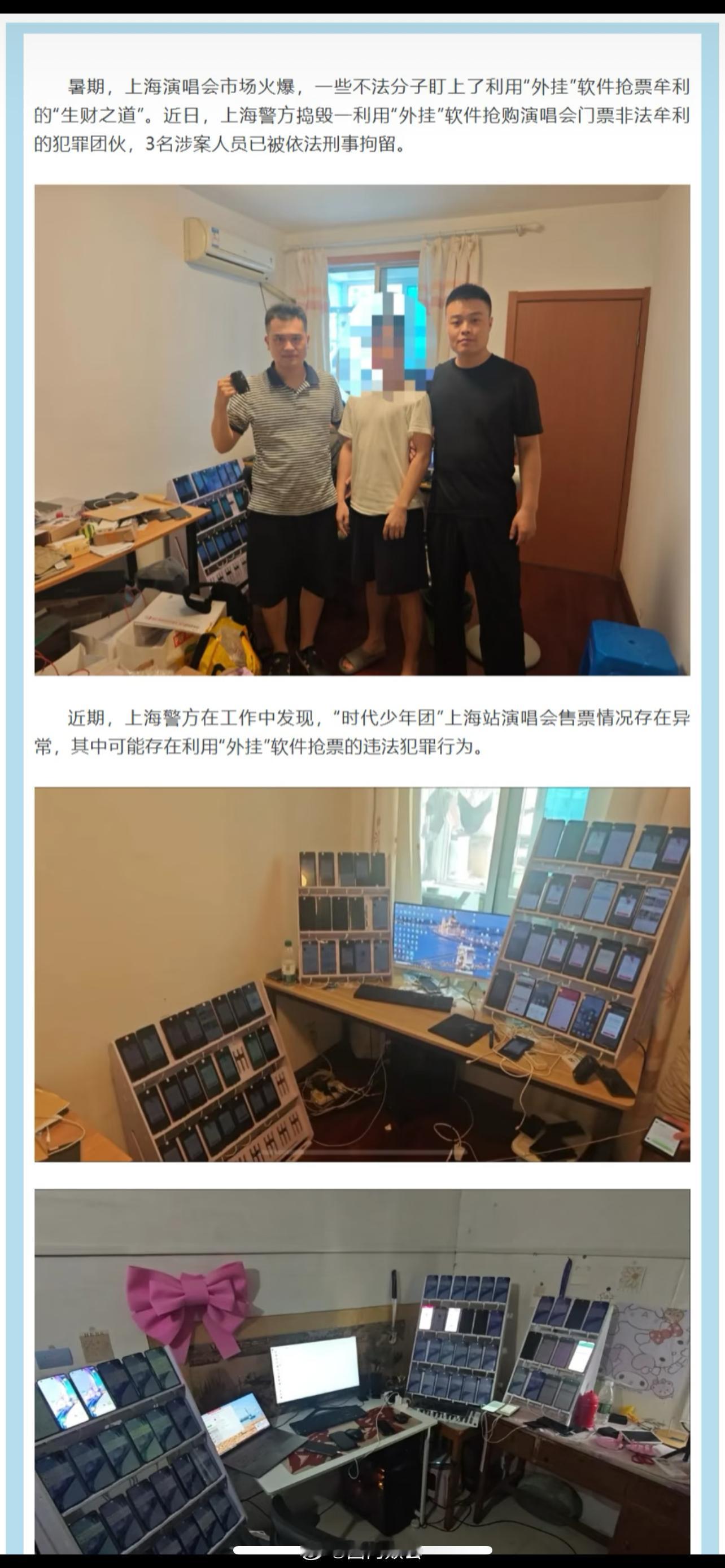 📢时代少年团上海演唱会黄牛被抓！据上海警方通报，捣毁一利用“外挂”软件抢购时代