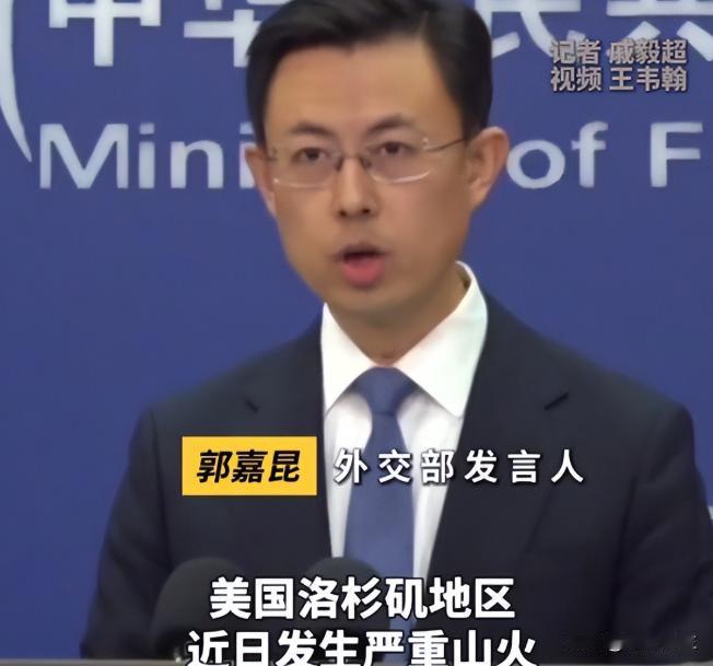 美国大火还没扑灭，就迫不及待向我们外交官求援，没想到外交官回应来了！

干燥的秋