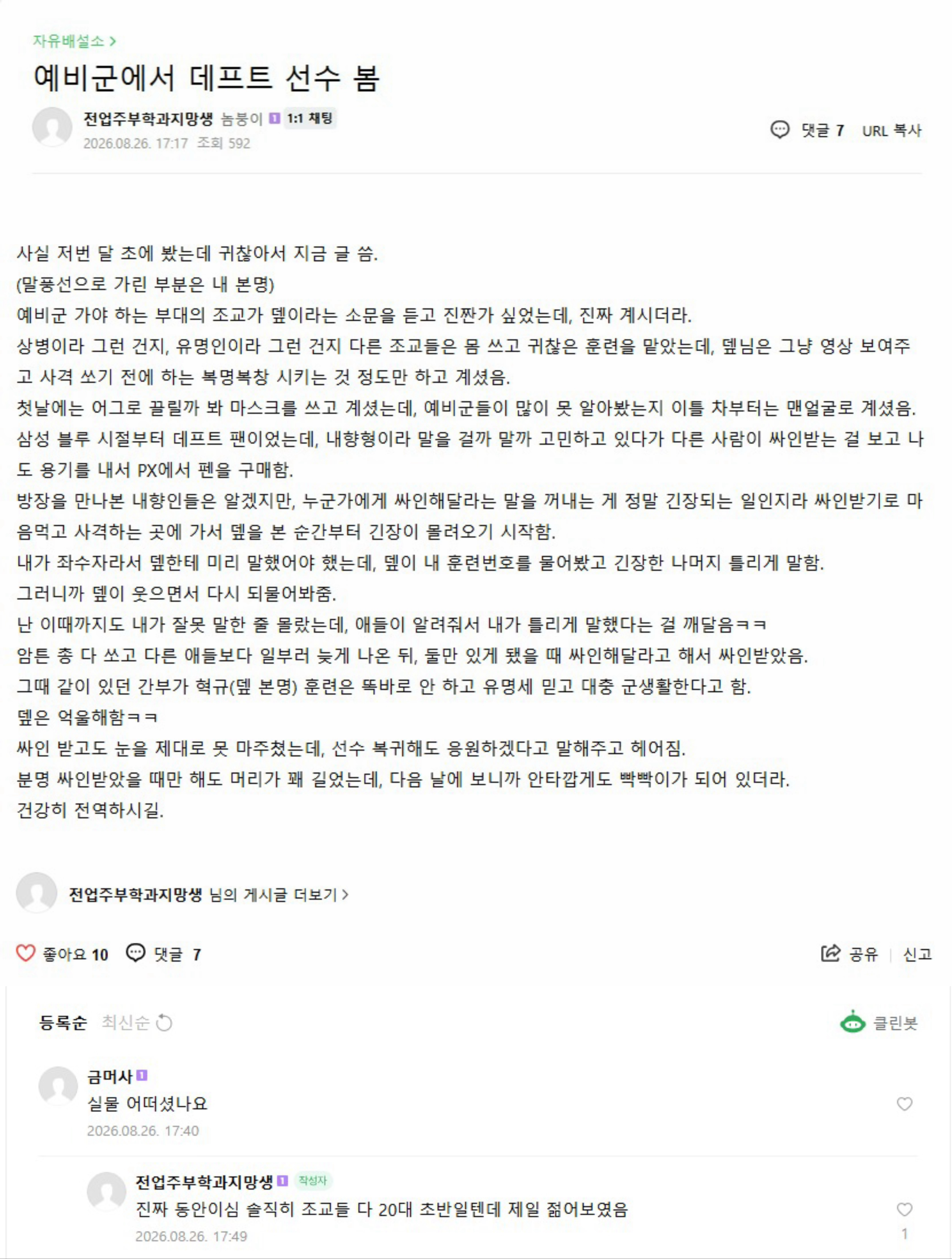 260826🦙阿帕卡幽默目击事件一则▶︎ 当预备役的时候看到Deft选手了▷ 