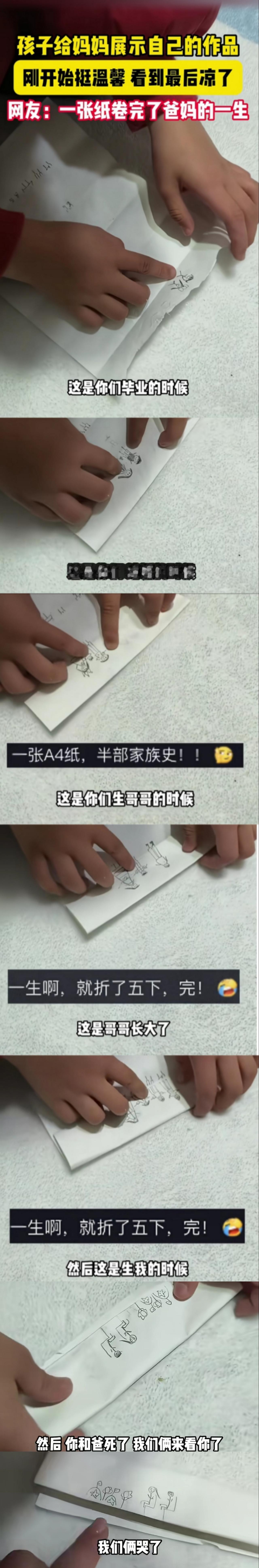 孩子给妈妈展示自己作品
用一张A4纸把爸爸妈妈的一生画的明明白白，开始看着挺温馨