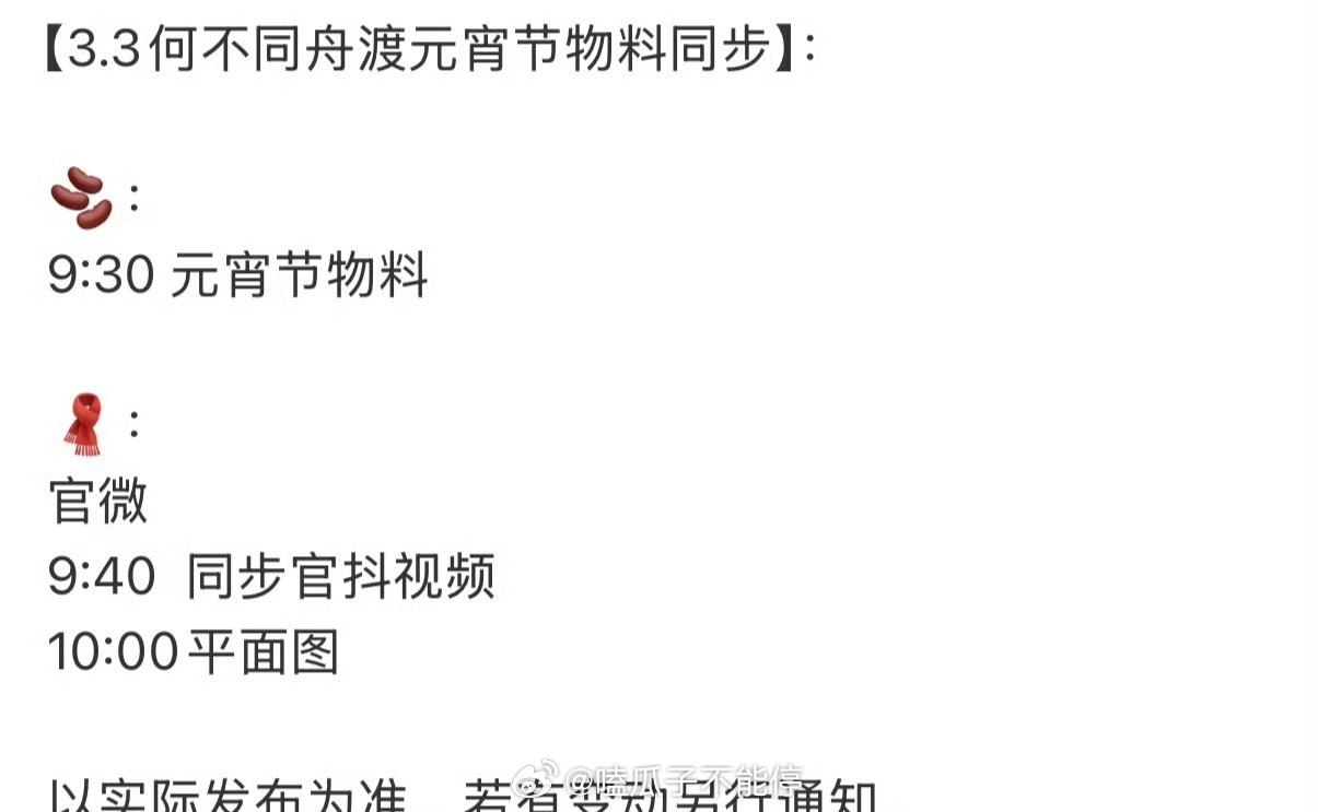 檀健次《何不同舟渡》元宵节有物料，燥候🔥 