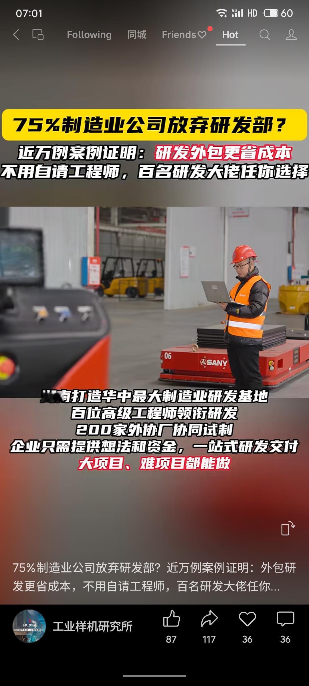 制造业研发外包趋势，称其比自建团队更节省成本，并以某研发基地为例，宣称企业只需提