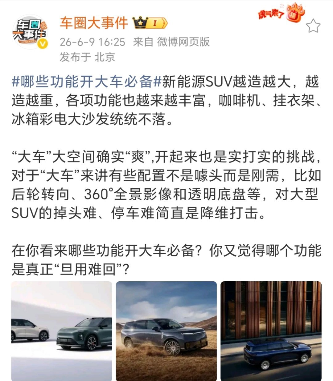 至少搁北京这些都不是，在我看来大车必备的就是车位。大车在北京你就开吧，一开一个不