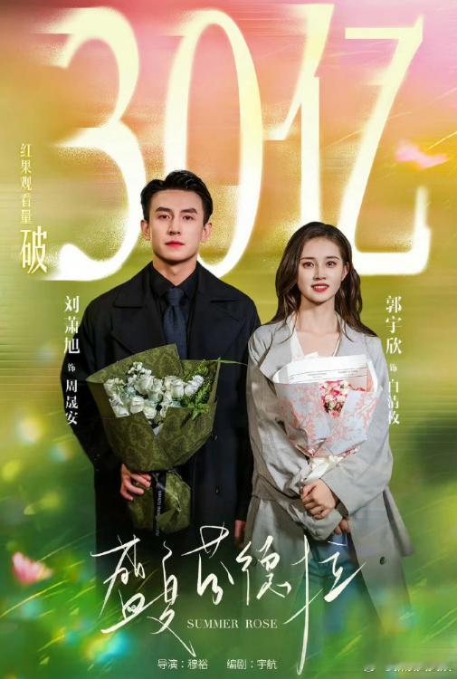 短剧都开始办庆功宴了短剧来了 近期爆火短剧《盛夏芬德拉》播放量破30亿，昨天还办