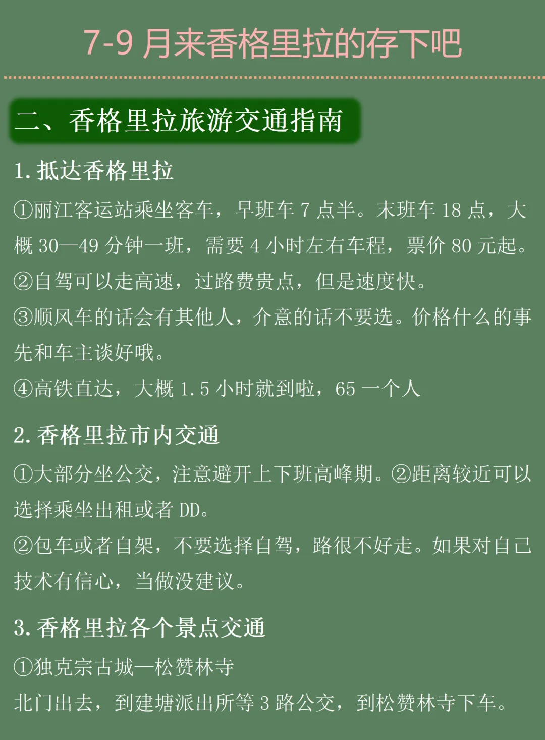 提供醒！7-9月去香格里拉千万要做攻略❤️