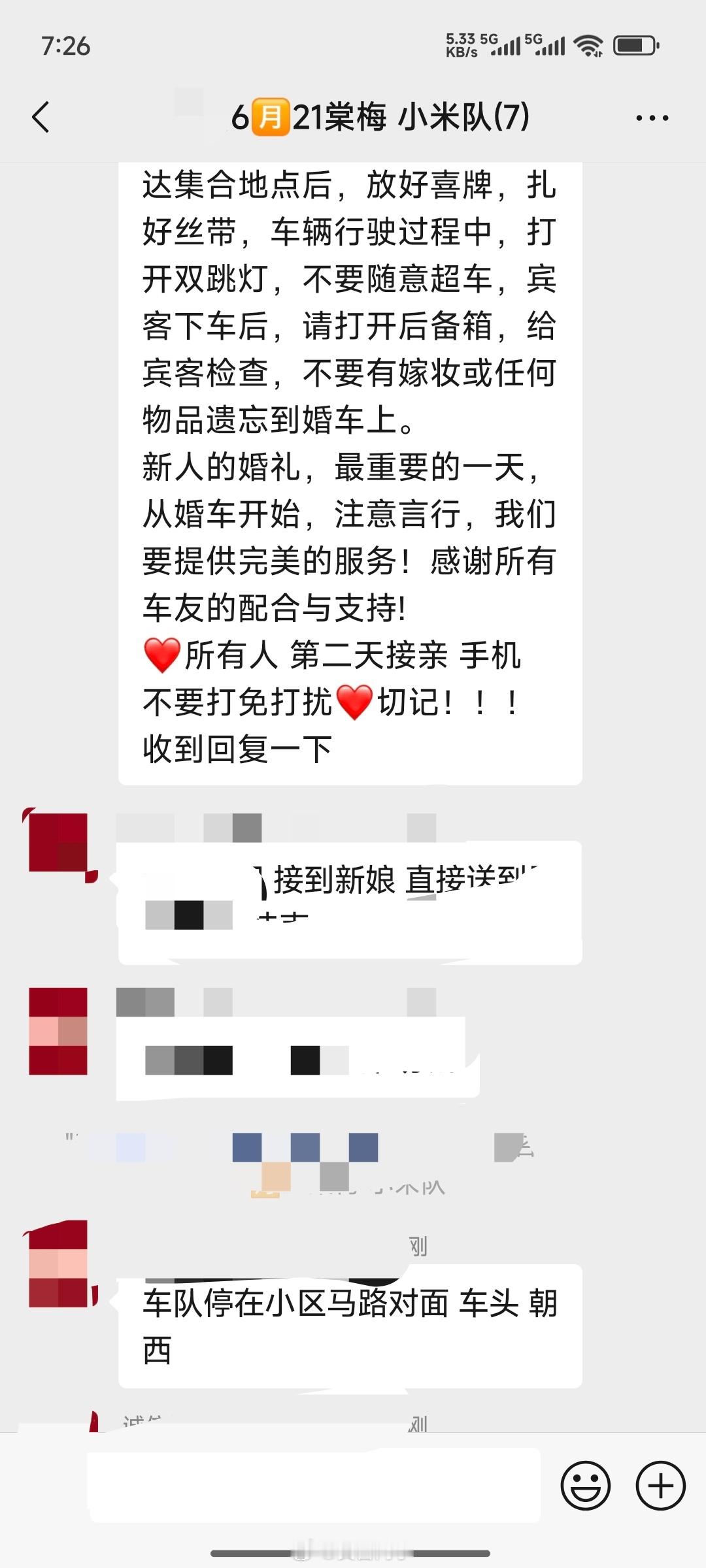 早，哥几个！[哈哈]一觉醒来接了个明天的小米婚车单子[心]说一个上次高考那天跑婚