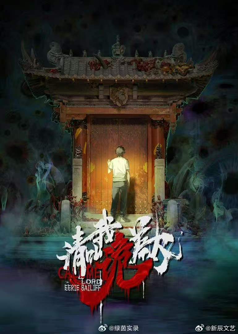 国漫来给悬疑片上强度了 国漫不断突破题材边界，悬疑领域大放异彩。《神秘复苏》刻画