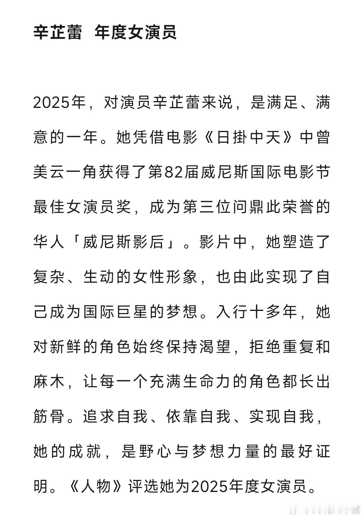 《人物》杂志——2025年度面孔公布辛芷蕾——《人物》评选她为2025年度女演员