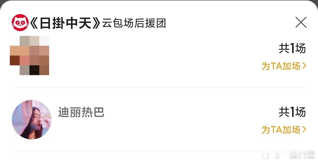 8在这个时候包场 支持意味还挺明显的 ​​​