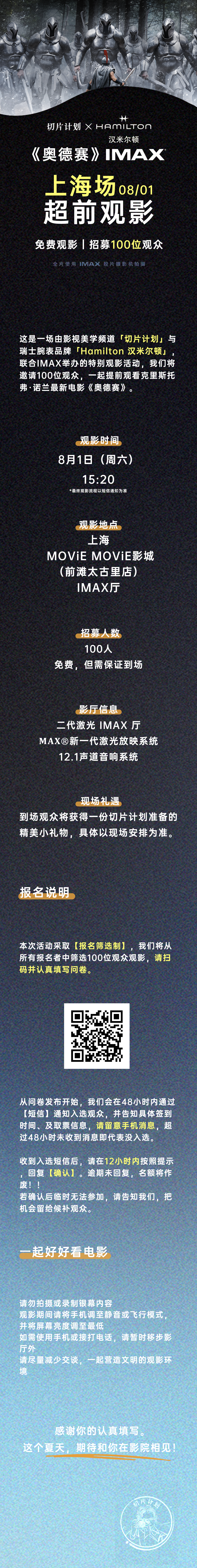 邀请100位切片计划的观众，一起提前看《奥德赛》！Hiiii，大家好呀！每年夏天