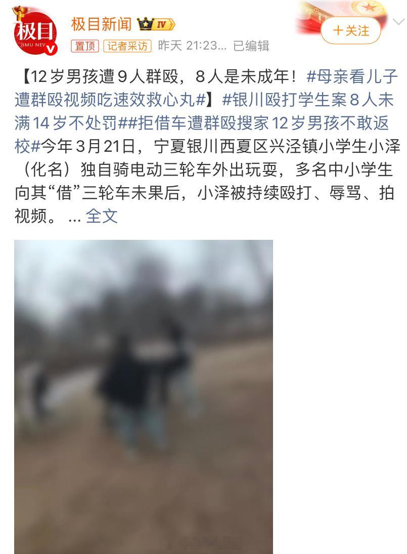 母亲看儿子遭群殴视频吃速效救心丸希望不要再有年龄保护伞了。拒借车遭群殴搜家12岁