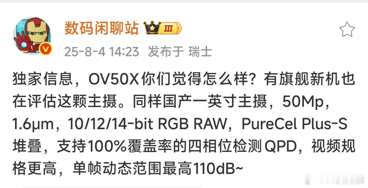影像不光包含拍照，也包含了录像[doge]如果这颗OV50X视频动态范围很好的话