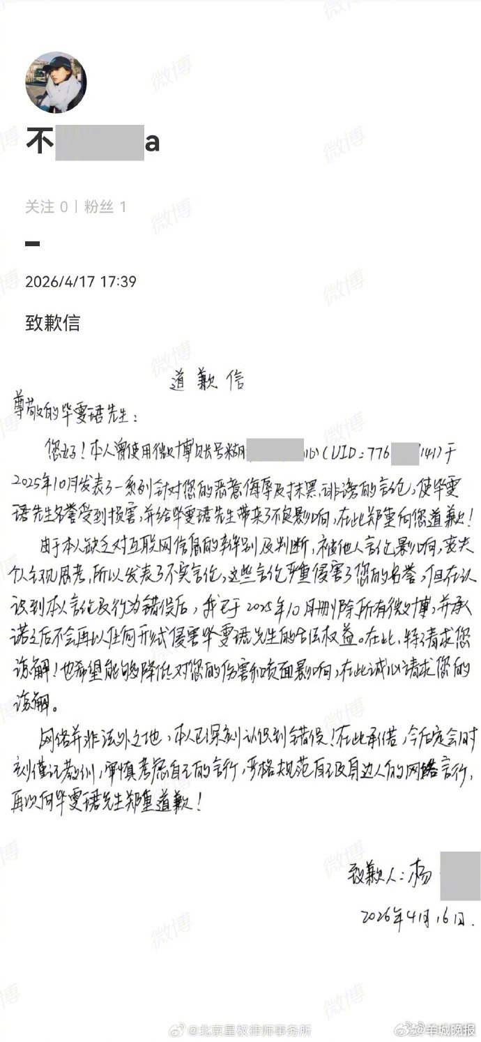 【#毕雯珺告黑维权胜诉#】#毕雯珺黑粉道歉孙怡回应和阚清子关系##氧化菊 泼水节