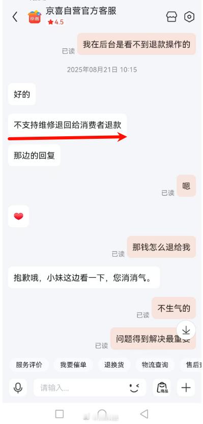 京东的办事效率太低了？还是故意的为难我（消费者）买了京喜的东西，用了半年就坏了，