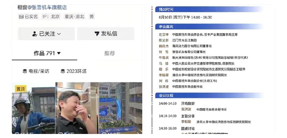 怪不得张雪连发多条在北京的视频
原来是参加摩托车产业圆桌会议去了
能上桌的都是行