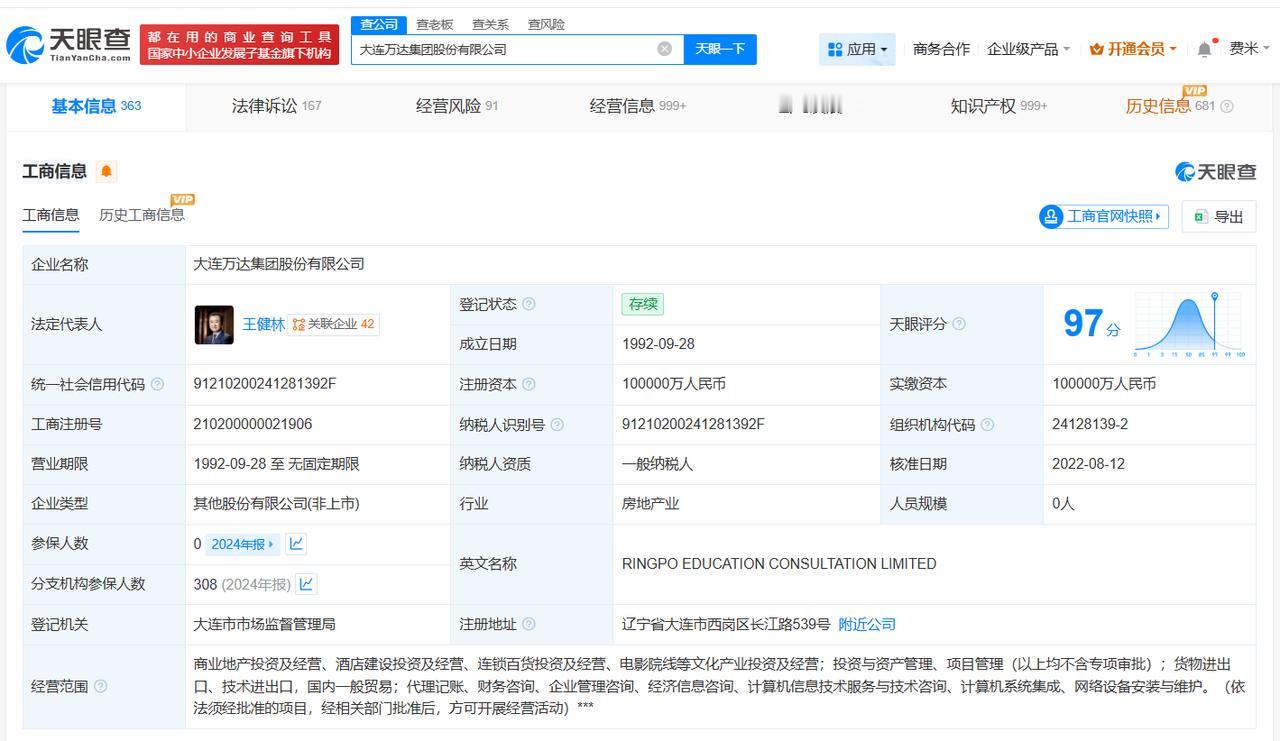 王健林限消信息被移除
万达集团限消信息被移除
天眼查天眼风险显示，9月26日，大